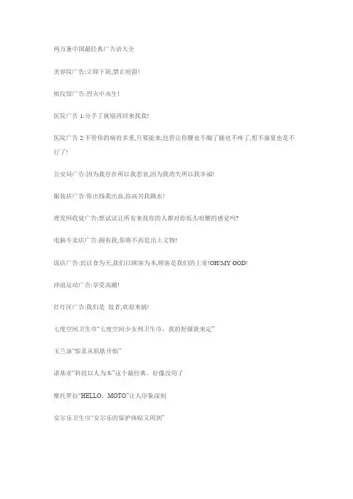两万条中国最经典广告语大全