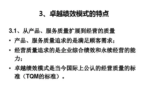 卓越绩效自评师培训_3