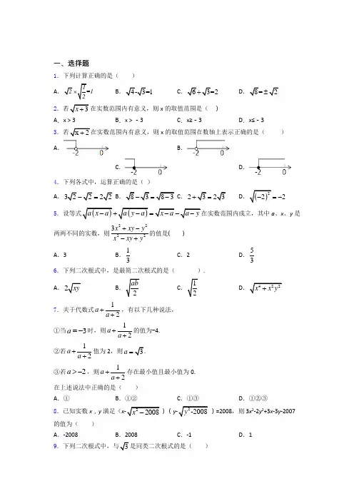 八年级初二数学第二学期二次根式单元 易错题难题提高题检测试题