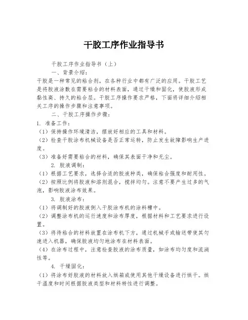 干胶工序作业指导书
