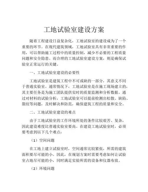 工地试验室建设方案
