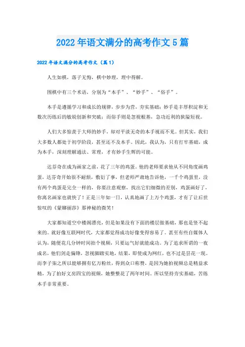 语文满分的高考作文5篇