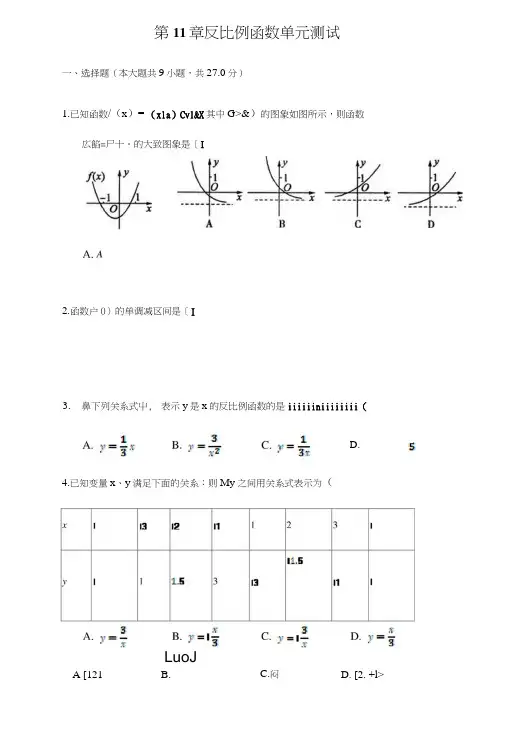 苏教版八年级下《第11章反比例函数》单元测试含答案.docx