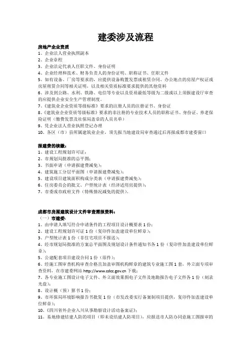建委涉及流程