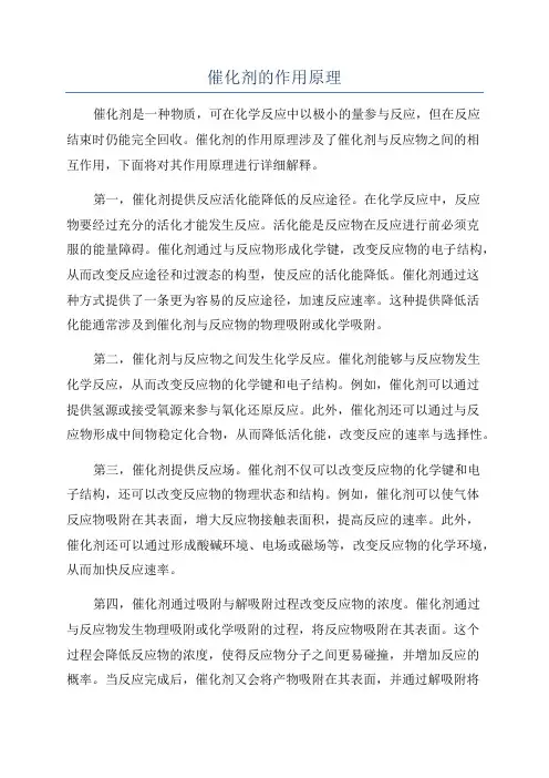 催化剂的作用原理