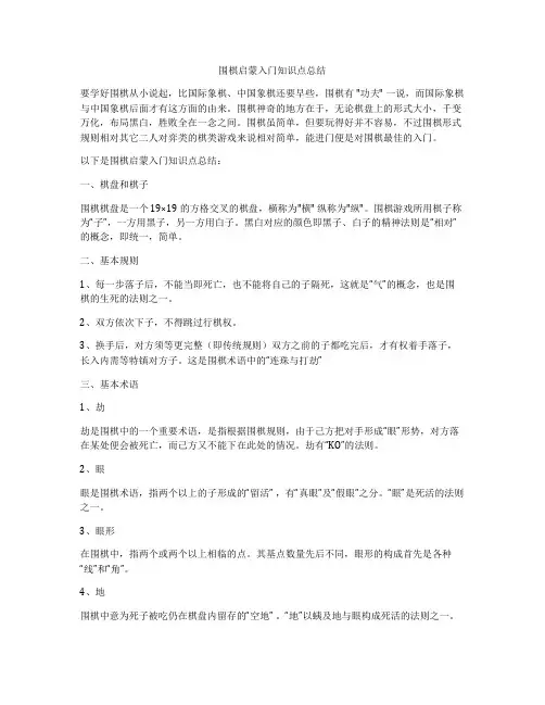 围棋启蒙入门知识点总结