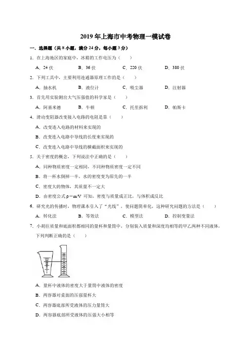 2019年上海市中考物理模拟试卷(解析版)
