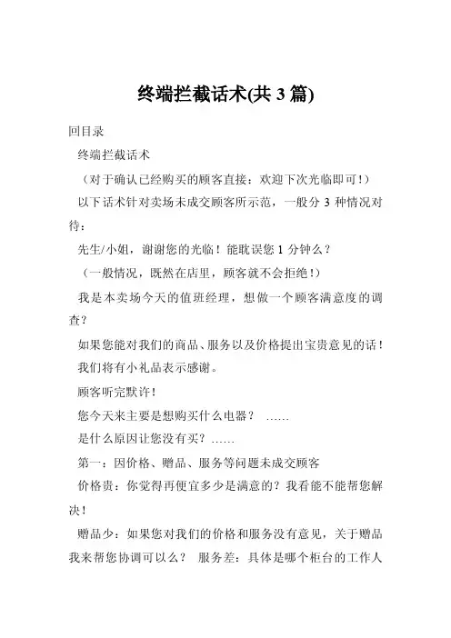 终端拦截话术（共3篇）