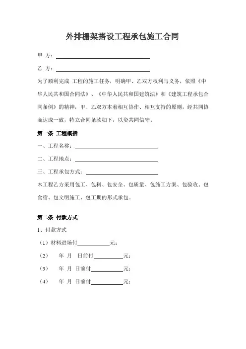 外排栅架搭设工程承包施工合同
