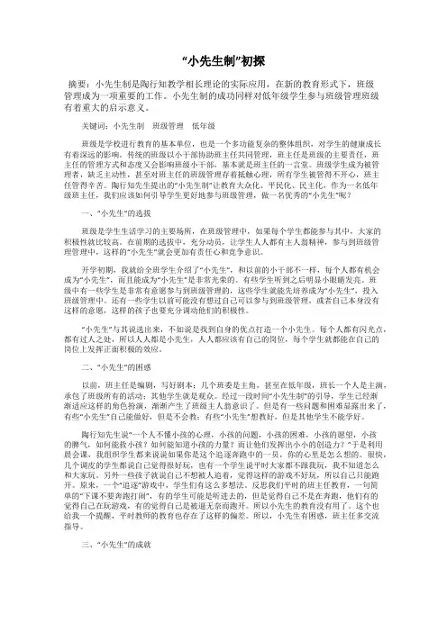 “小先生制”初探
