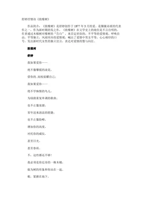 舒婷抒情诗《致橡树》