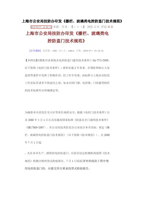 栅栏、及玻璃门标准
