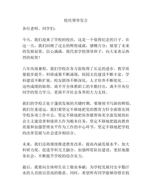 校庆领导发言