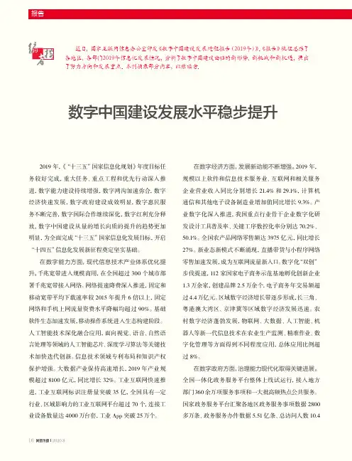 数字中国建设发展水平稳步提升