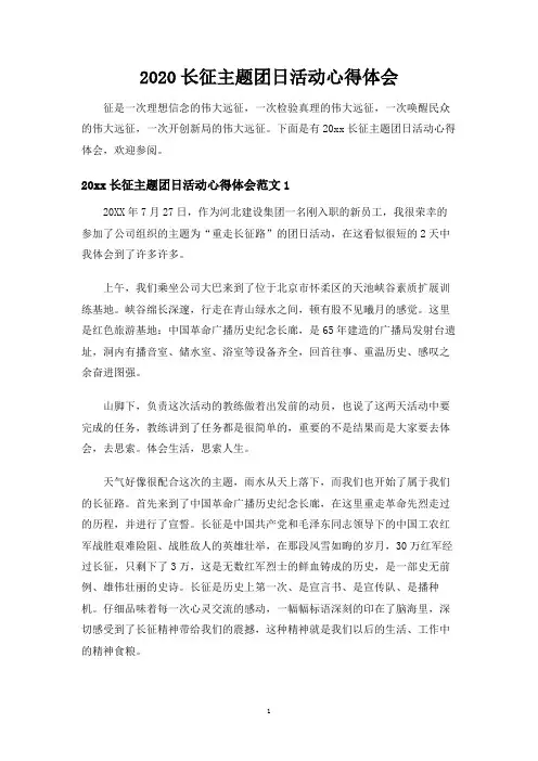 长征主题团日活动心得体会