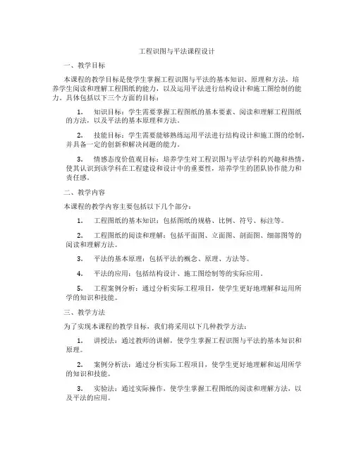 工程识图与平法课程设计