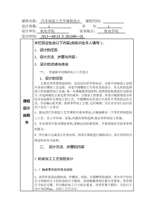变速箱中间轴课程设计说明书