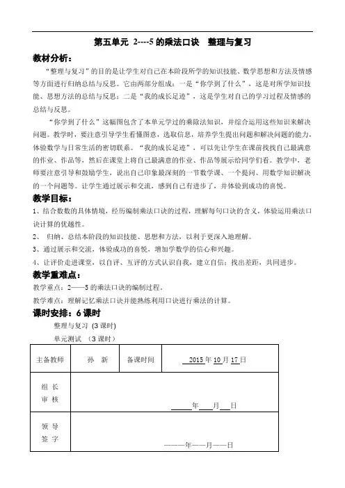 第五单元 2----5的乘法口诀  整理与复习