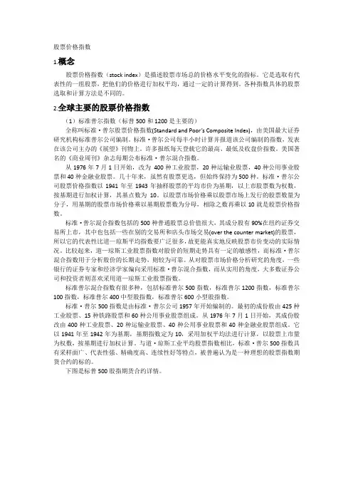 股票指数