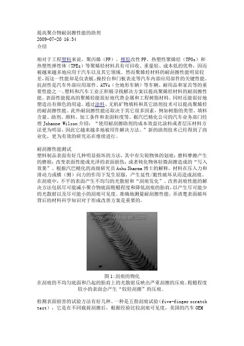 提高聚合物耐刮擦性能的助剂
