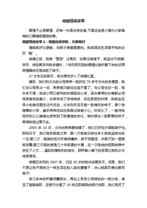 婚姻情感故事