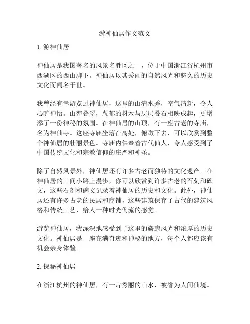游神仙居作文范文