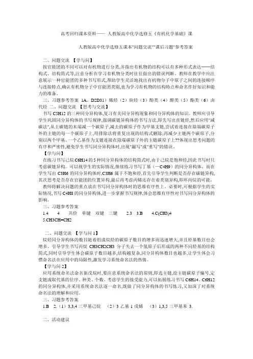 高考回归课本资料—— 人教版高中化学选修五《有机化学基础》课