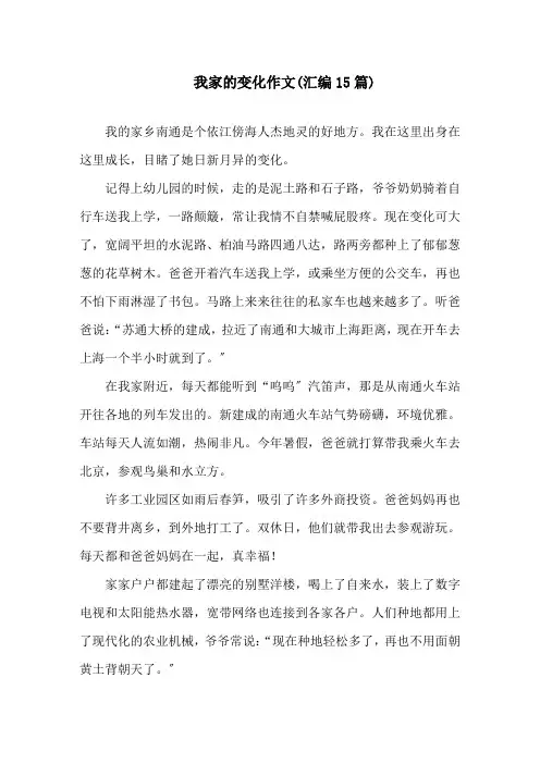我家的变化作文精选