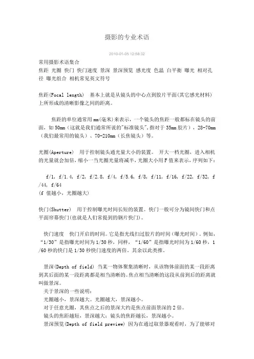 摄影的专业术语