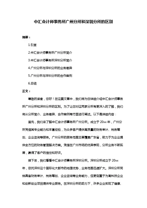 中汇会计师事务所广州分所和深圳分所的区别