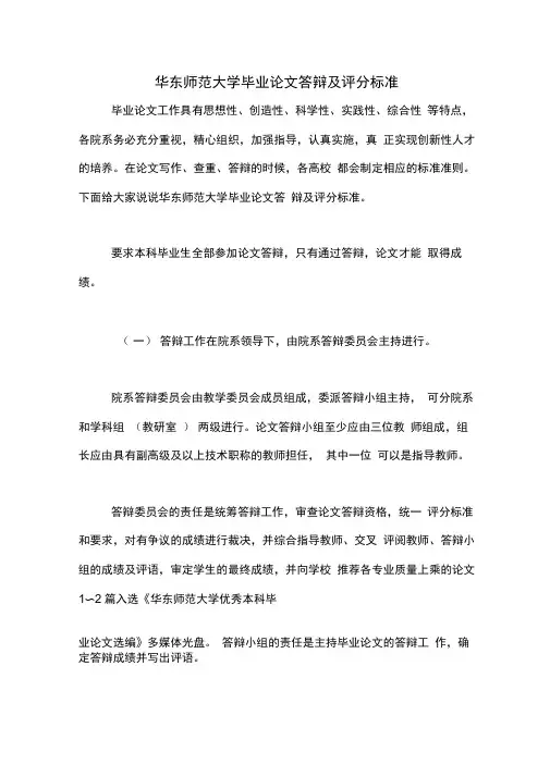 华东师范大学毕业论文答辩及评分标准