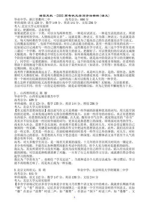 高考状元学习方法