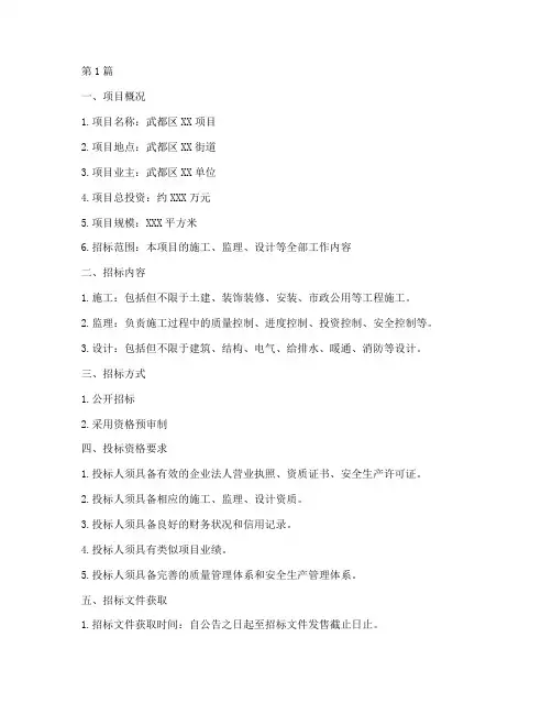 武都区工程招标信息(3篇)