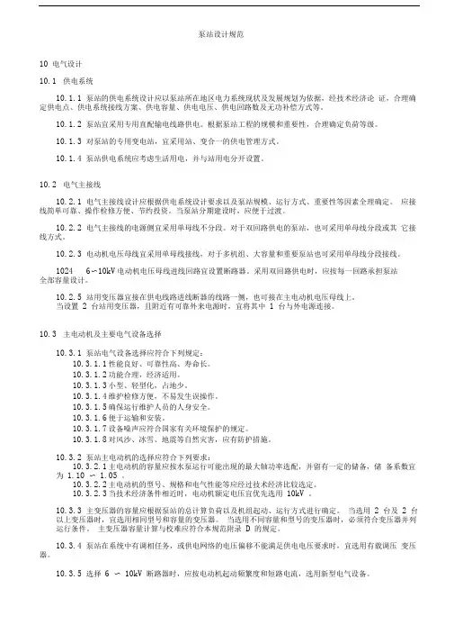 泵站电气设计规范