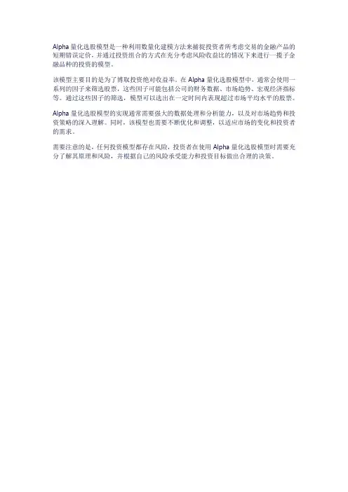 alpha量化选股模型