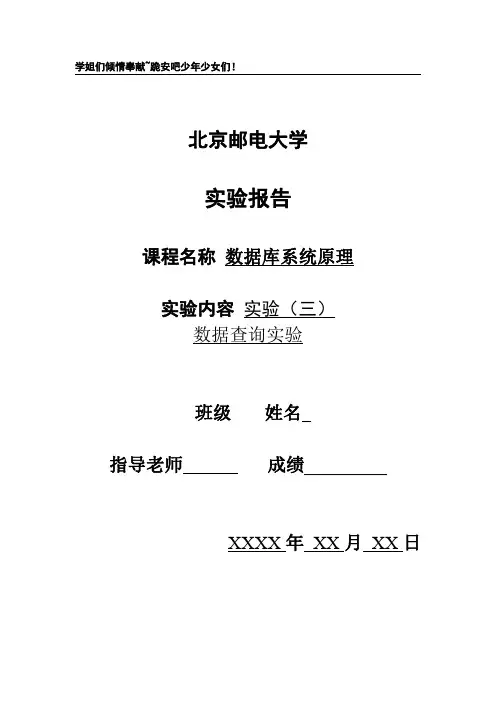 北邮数据库实验-实验三
