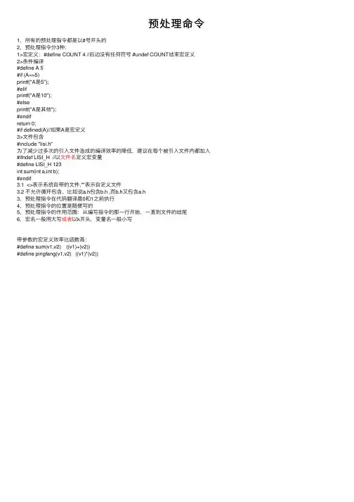 预处理命令——精选推荐