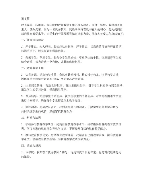 评优秀教师年度总结(3篇)