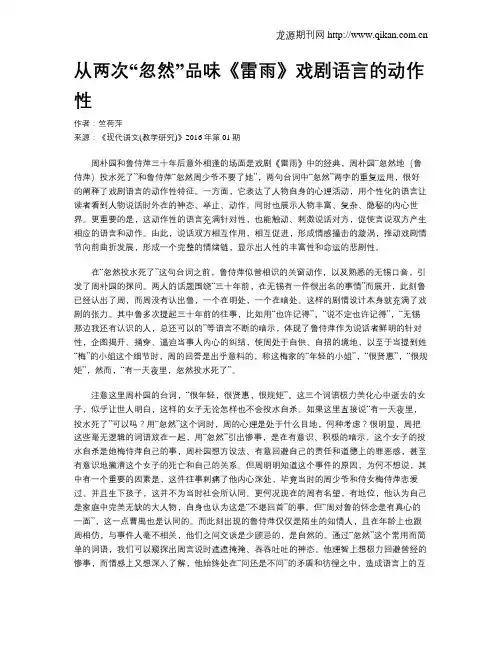 从两次“忽然”品味《雷雨》戏剧语言的动作性