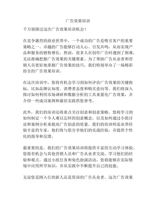 广告效果培训