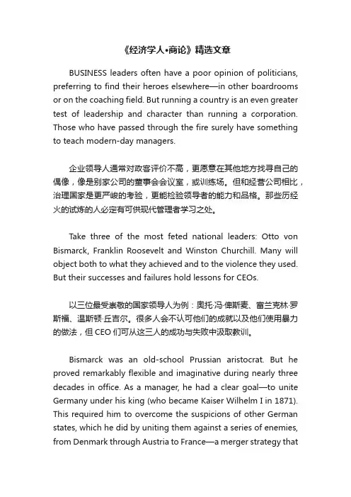 《经济学人·商论》精选文章