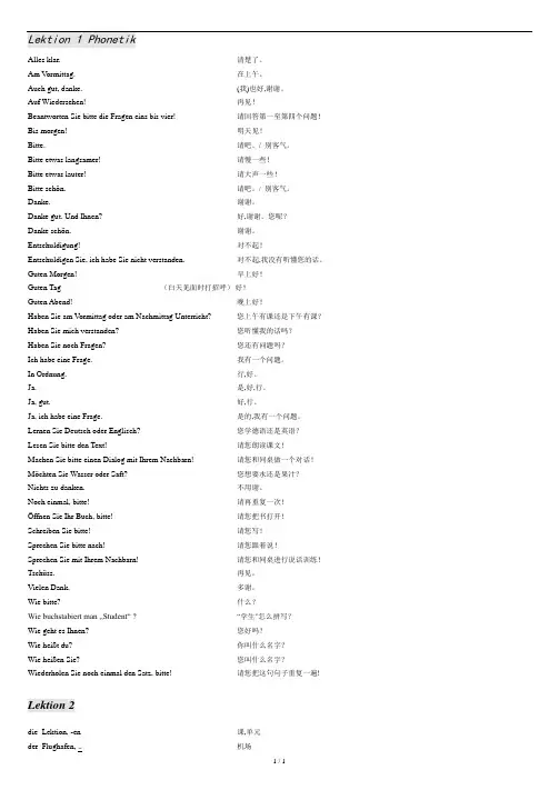 新求精德语初级Ⅰ词汇第四版.doc