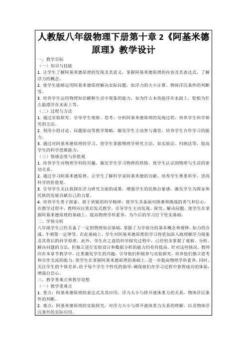 人教版八年级物理下册第十章2《阿基米德原理》教学设计