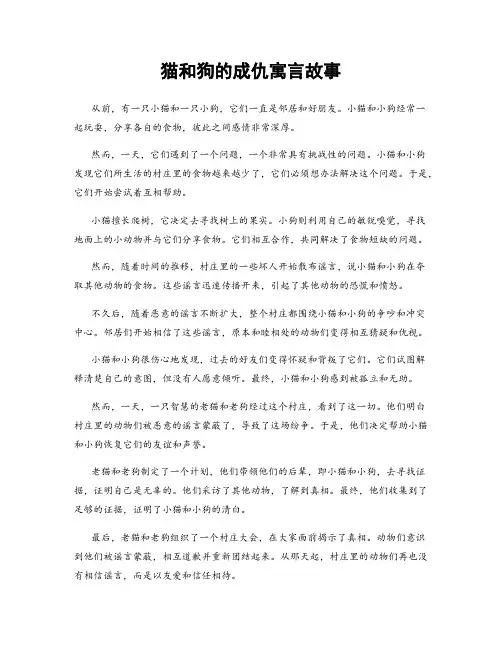 猫和狗的成仇寓言故事