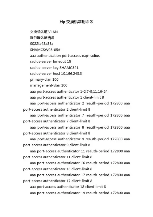 Hp交换机常用命令