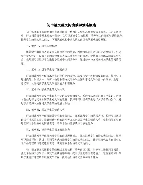初中语文群文阅读教学策略概述