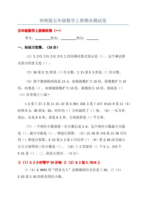 西师版五年级数学上册期末测试卷