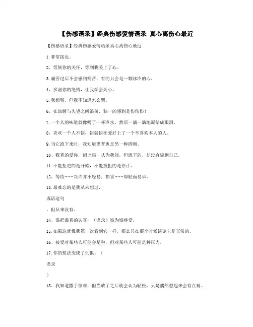 【伤感语录】经典伤感爱情语录 真心离伤心最近