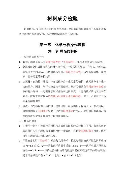 材料成分检验.doc