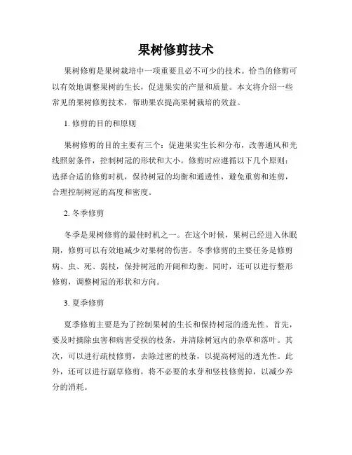 果树修剪技术